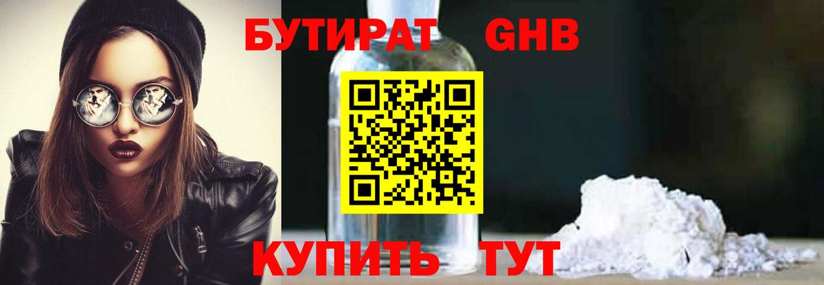 БУТИРАТ бутик Кольчугино