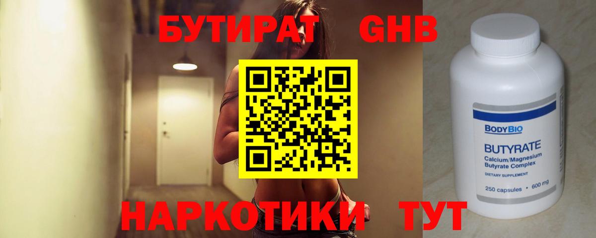 Бутират вода  Вход с VPN  Кольчугино 