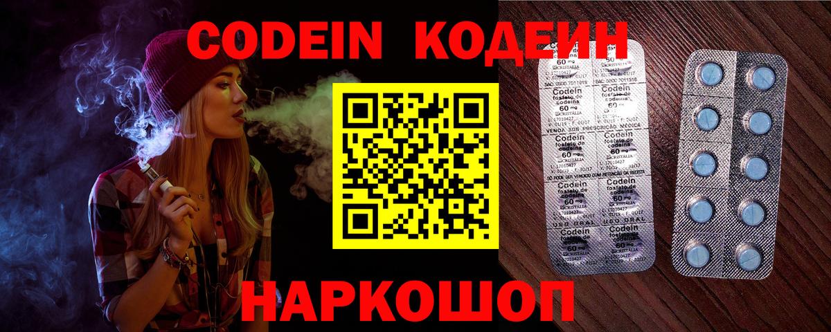 Codein напиток Lean (лин)  Вход с VPN  Кольчугино  Кодеиновый сироп Lean Purple Drank 