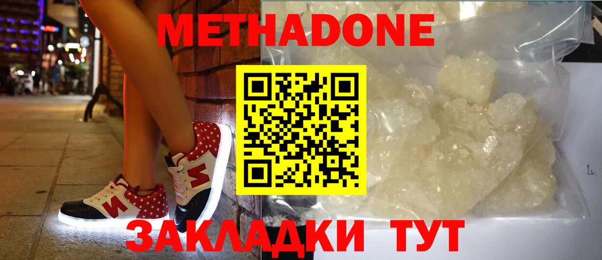 Кольчугино  Метадон белоснежный  МЕТАДОН methadone  Вход с VPN 