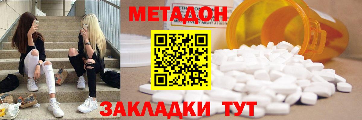 МЕТАДОН белоснежный Кольчугино