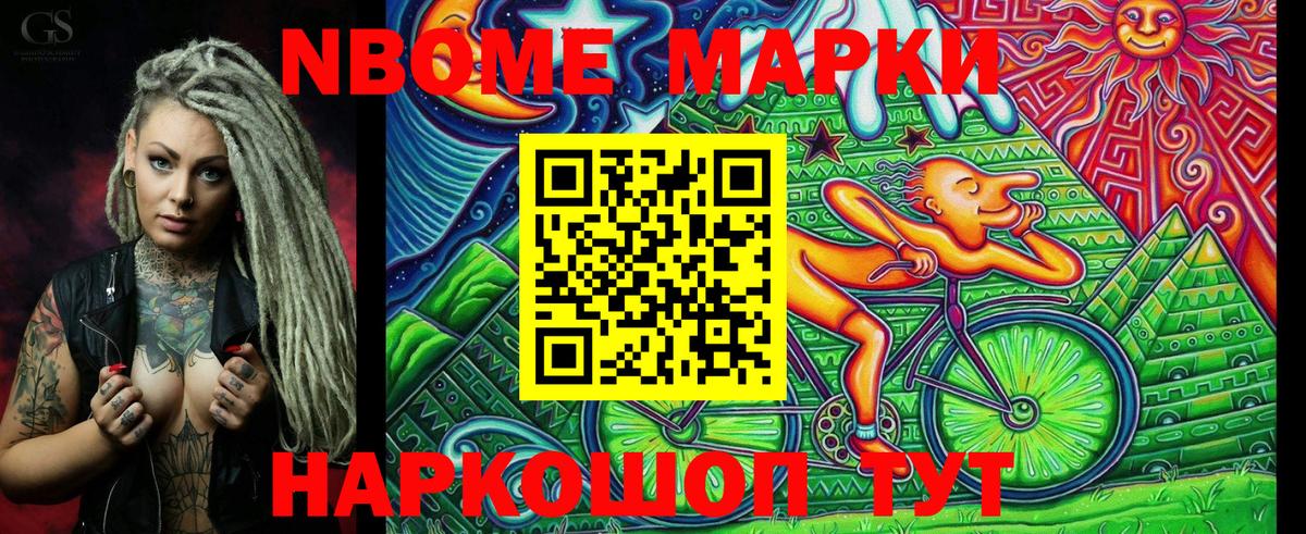 Марки NBOMe 1,8мг Кольчугино